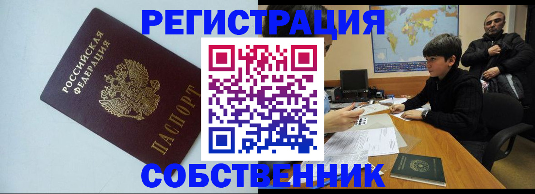 прописка регистрация в Болхове