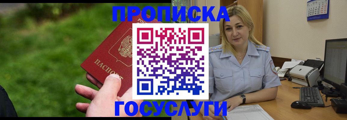 временная регистрация в Болхове