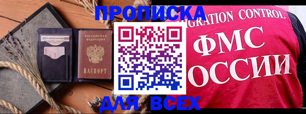 временная регистрация купить в Болхове