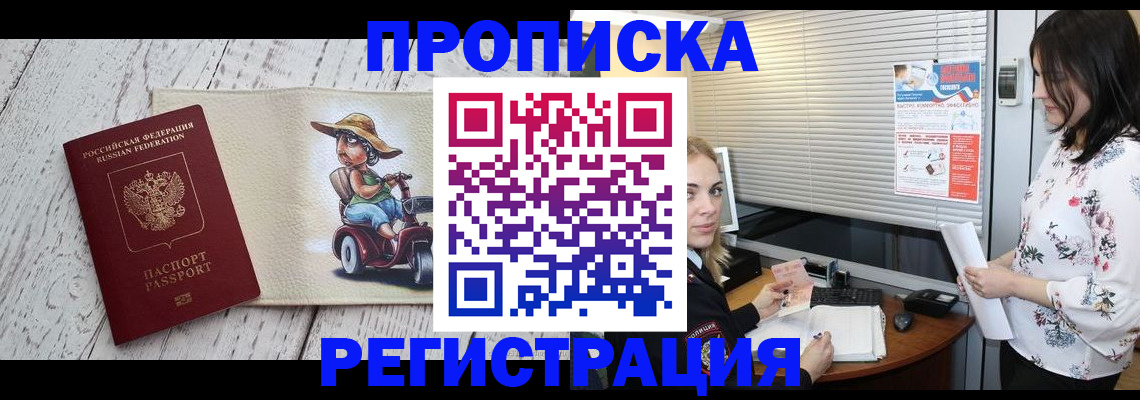 временная регистрация для всех в Болхове